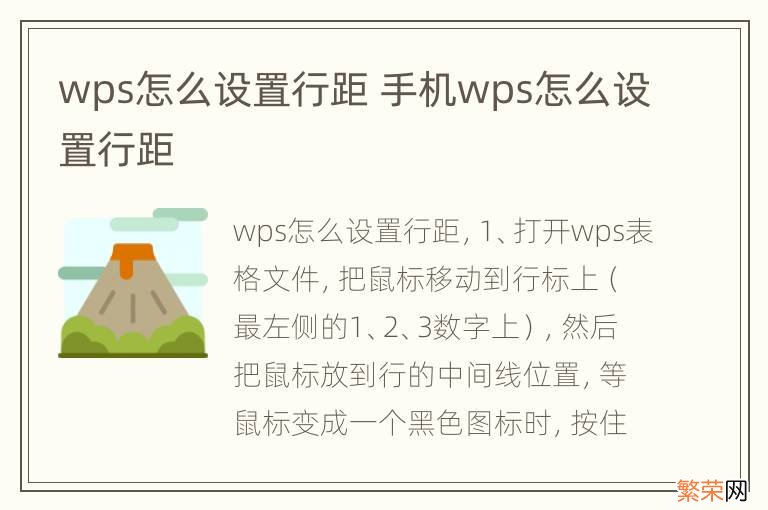 wps怎么设置行距 手机wps怎么设置行距