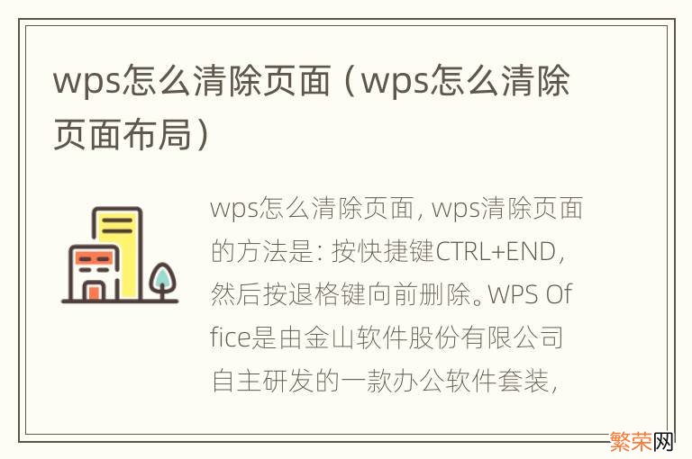 wps怎么清除页面布局 wps怎么清除页面