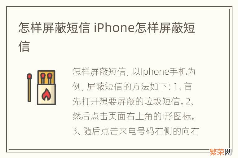 怎样屏蔽短信 iPhone怎样屏蔽短信