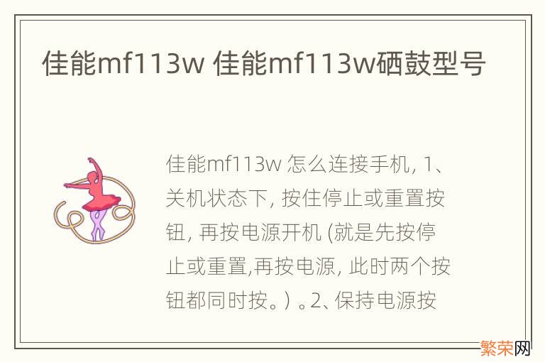 佳能mf113w 佳能mf113w硒鼓型号