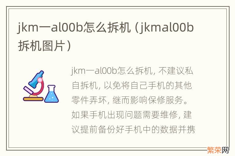 jkmal00b拆机图片 jkm一al00b怎么拆机