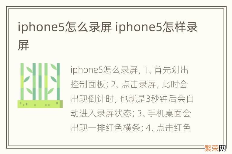 iphone5怎么录屏 iphone5怎样录屏