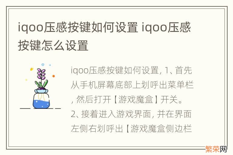 iqoo压感按键如何设置 iqoo压感按键怎么设置