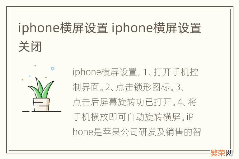 iphone横屏设置 iphone横屏设置关闭