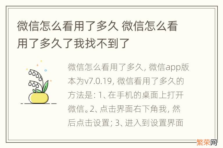 微信怎么看用了多久 微信怎么看用了多久了我找不到了