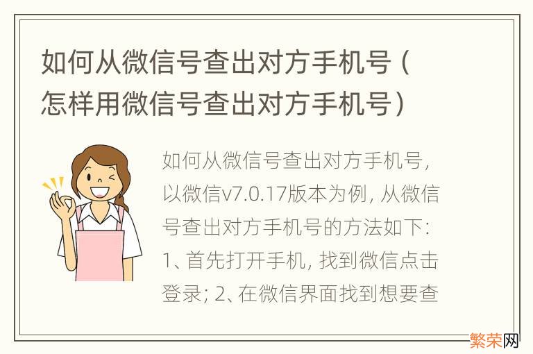 怎样用微信号查出对方手机号 如何从微信号查出对方手机号