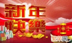 大年初三吉祥话简短的 大年初三吉祥话