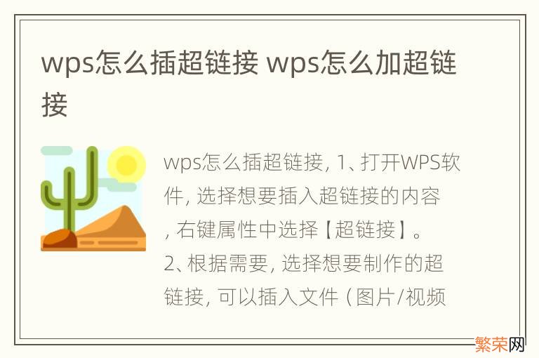 wps怎么插超链接 wps怎么加超链接