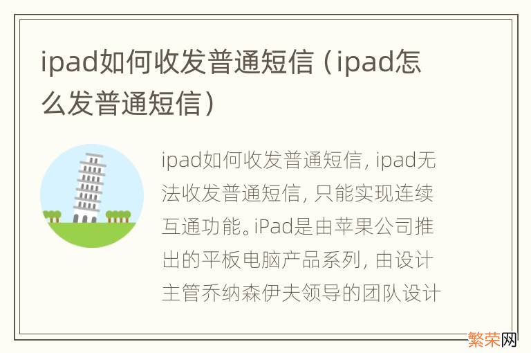 ipad怎么发普通短信 ipad如何收发普通短信