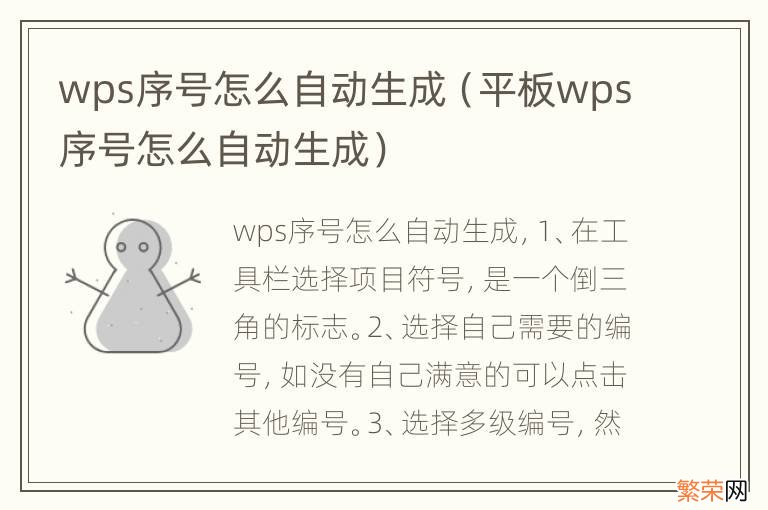 平板wps序号怎么自动生成 wps序号怎么自动生成