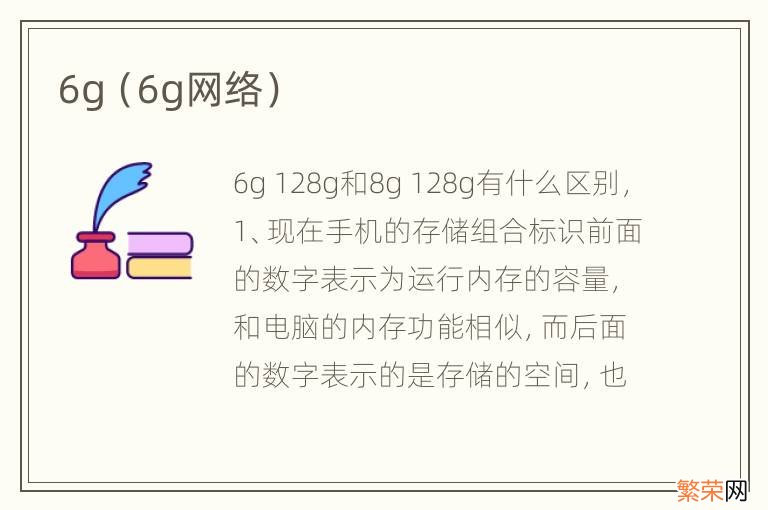 6g网络 6g