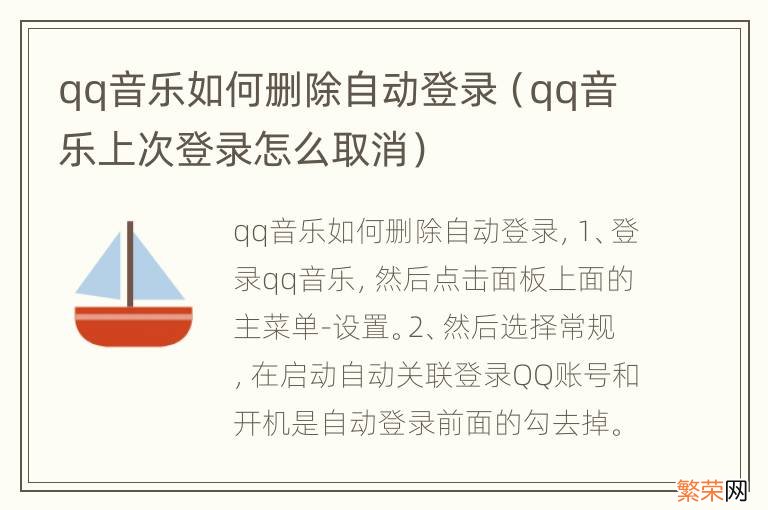 qq音乐上次登录怎么取消 qq音乐如何删除自动登录