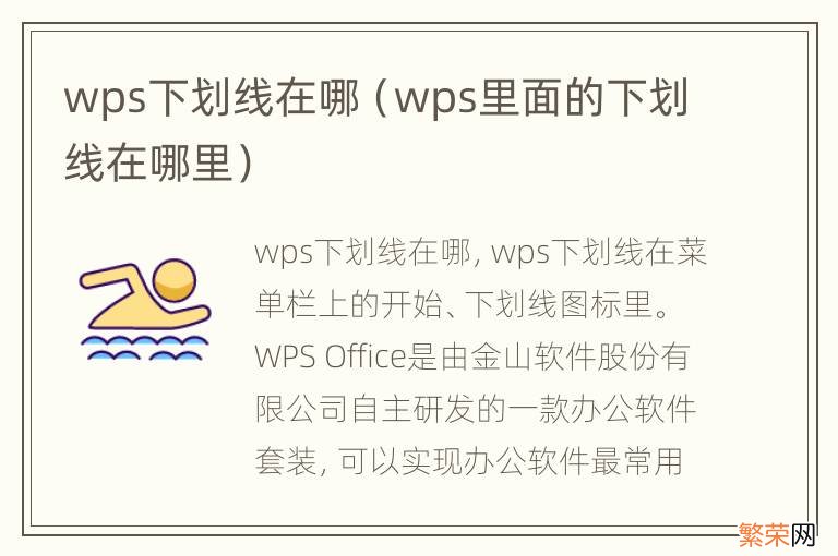 wps里面的下划线在哪里 wps下划线在哪