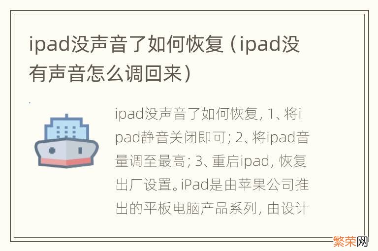 ipad没有声音怎么调回来 ipad没声音了如何恢复