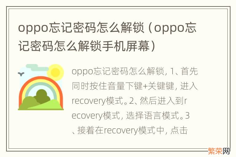 oppo忘记密码怎么解锁手机屏幕 oppo忘记密码怎么解锁