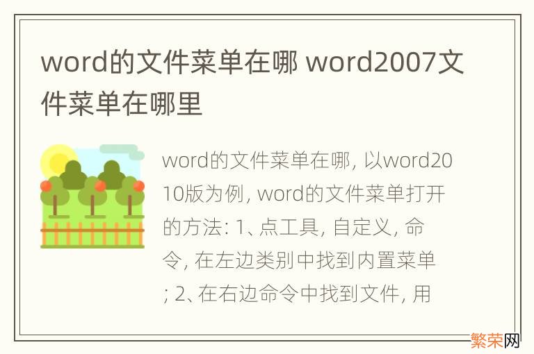 word的文件菜单在哪 word2007文件菜单在哪里