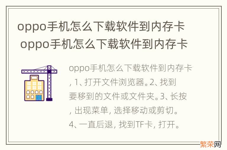 oppo手机怎么下载软件到内存卡 oppo手机怎么下载软件到内存卡上