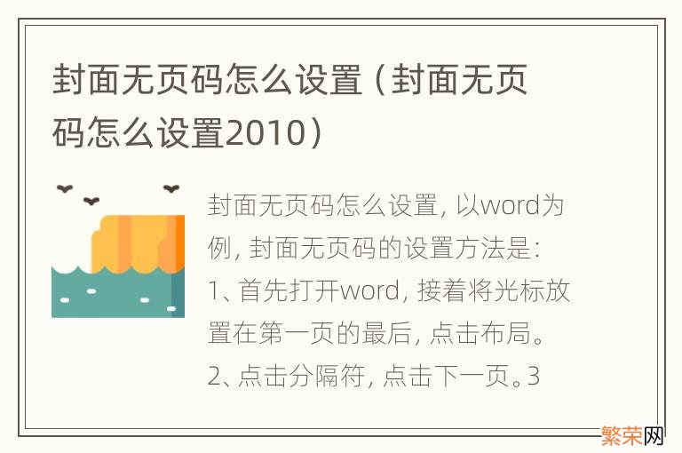 封面无页码怎么设置2010 封面无页码怎么设置