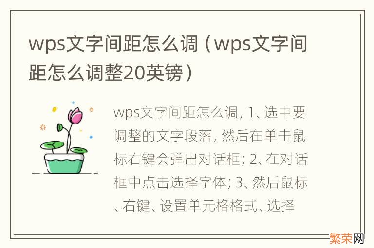 wps文字间距怎么调整20英镑 wps文字间距怎么调