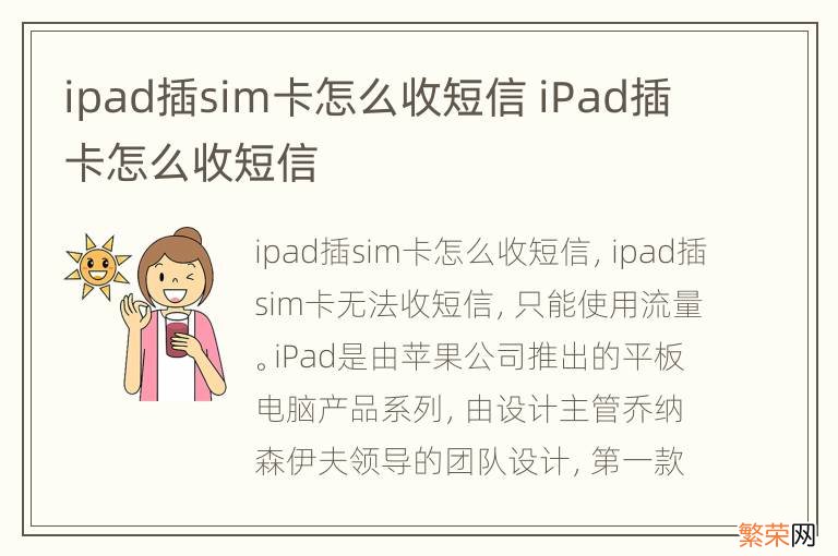 ipad插sim卡怎么收短信 iPad插卡怎么收短信