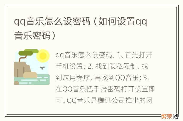 如何设置qq音乐密码 qq音乐怎么设密码