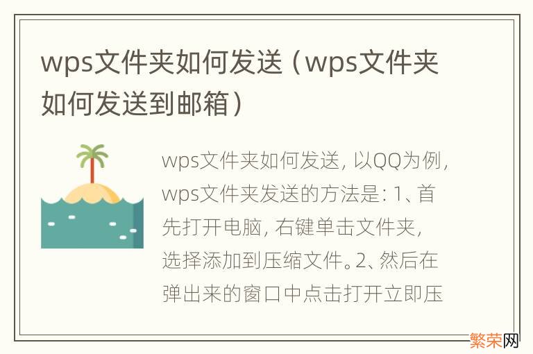 wps文件夹如何发送到邮箱 wps文件夹如何发送