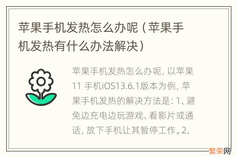 苹果手机发热有什么办法解决 苹果手机发热怎么办呢