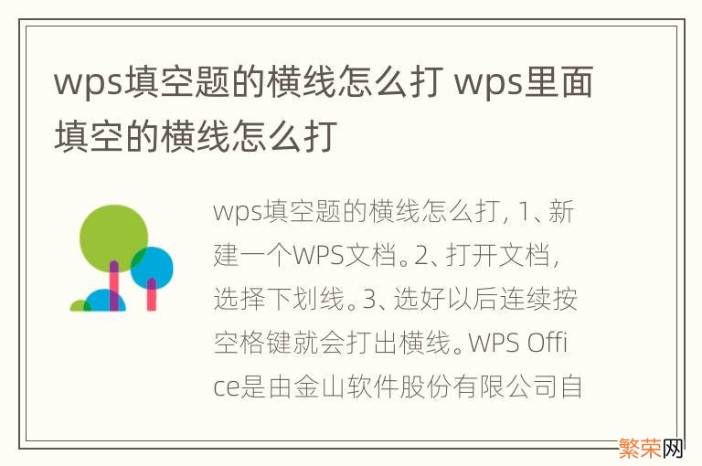 wps填空题的横线怎么打 wps里面填空的横线怎么打