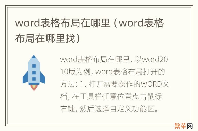 word表格布局在哪里找 word表格布局在哪里