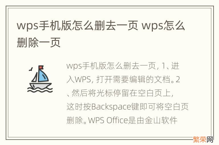 wps手机版怎么删去一页 wps怎么删除一页