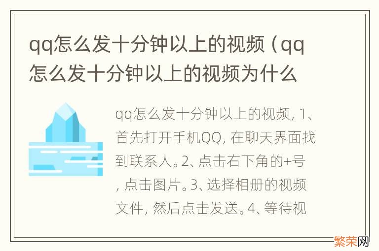 qq怎么发十分钟以上的视频为什么会出现传输中段 qq怎么发十分钟以上的视频