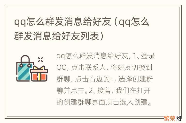 qq怎么群发消息给好友列表 qq怎么群发消息给好友