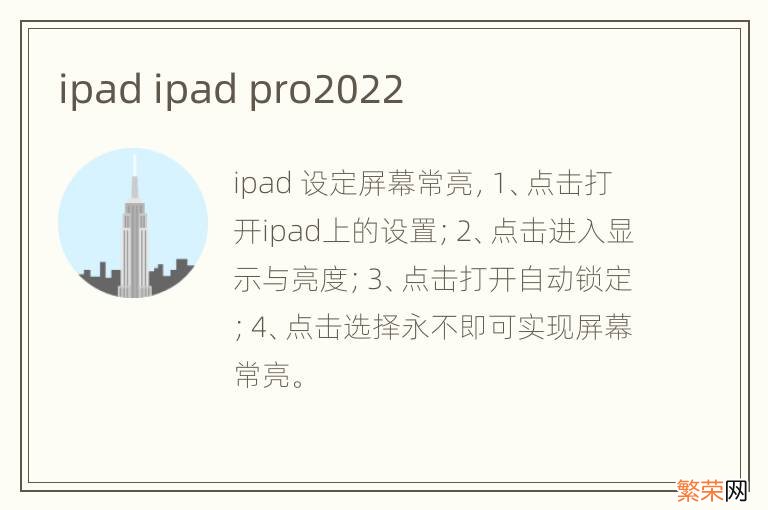 ipad ipad pro2022