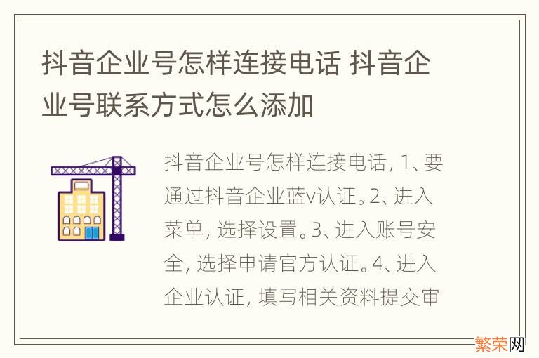 抖音企业号怎样连接电话 抖音企业号联系方式怎么添加