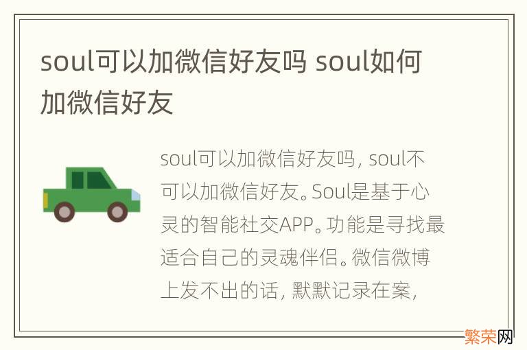 soul可以加微信好友吗 soul如何加微信好友