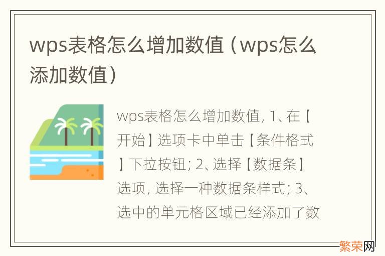 wps怎么添加数值 wps表格怎么增加数值