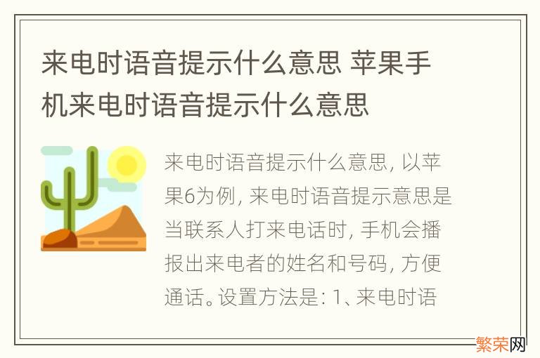 来电时语音提示什么意思 苹果手机来电时语音提示什么意思