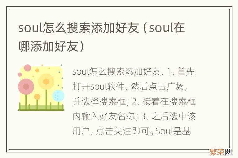 soul在哪添加好友 soul怎么搜索添加好友