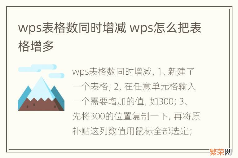 wps表格数同时增减 wps怎么把表格增多