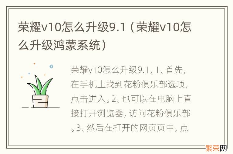 荣耀v10怎么升级鸿蒙系统 荣耀v10怎么升级9.1