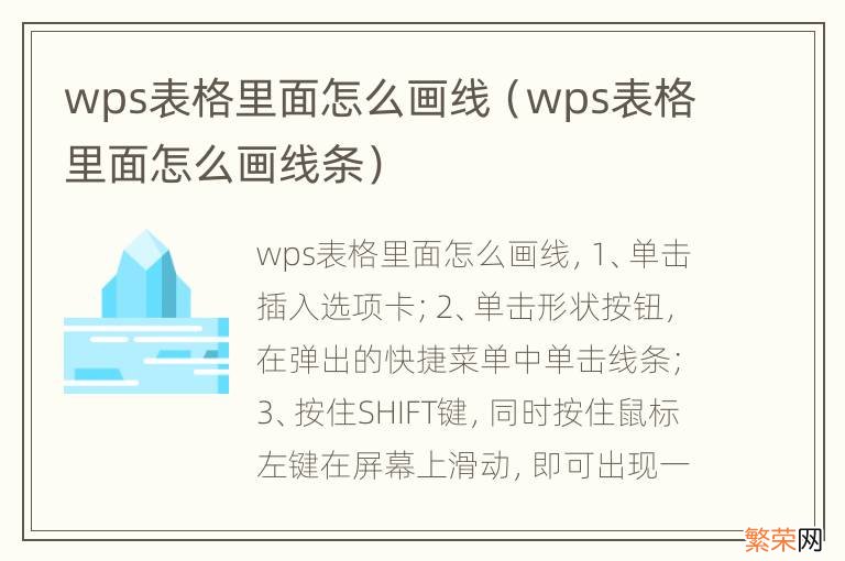 wps表格里面怎么画线条 wps表格里面怎么画线