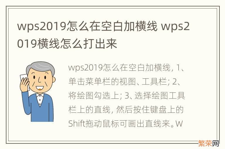 wps2019怎么在空白加横线 wps2019横线怎么打出来