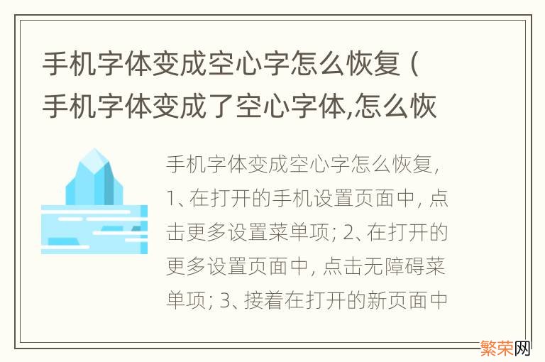 手机字体变成了空心字体,怎么恢复原来字体 手机字体变成空心字怎么恢复