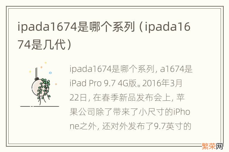 ipada1674是几代 ipada1674是哪个系列