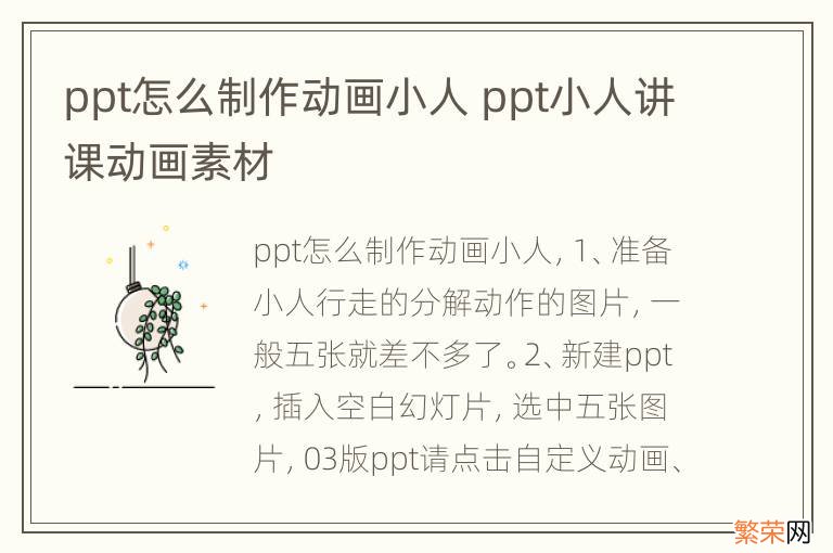 ppt怎么制作动画小人 ppt小人讲课动画素材