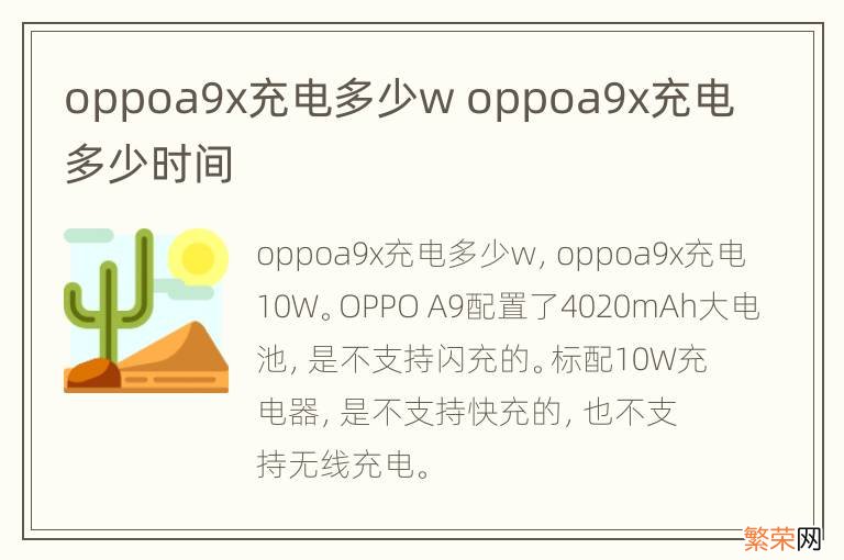 oppoa9x充电多少w oppoa9x充电多少时间