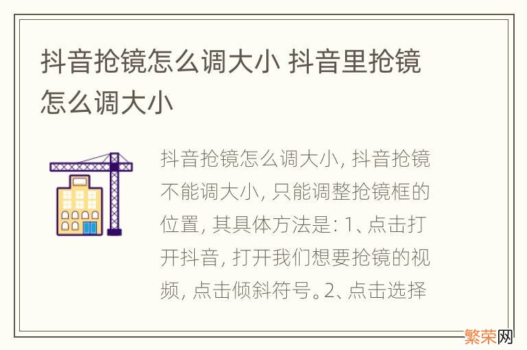 抖音抢镜怎么调大小 抖音里抢镜怎么调大小