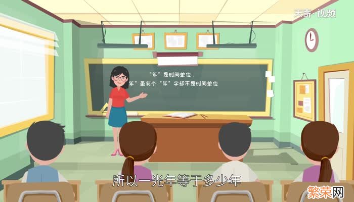 一光年等于多少年 一光年怎么换算