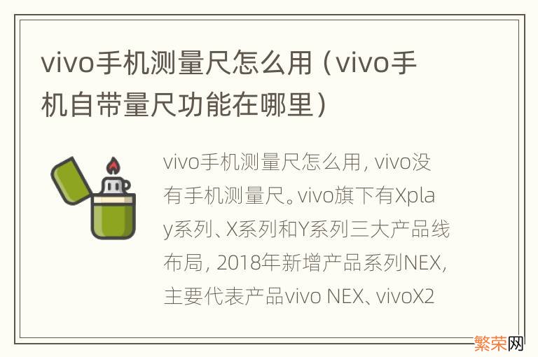 vivo手机自带量尺功能在哪里 vivo手机测量尺怎么用