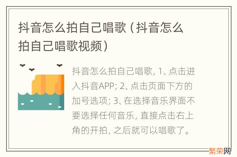 抖音怎么拍自己唱歌视频 抖音怎么拍自己唱歌